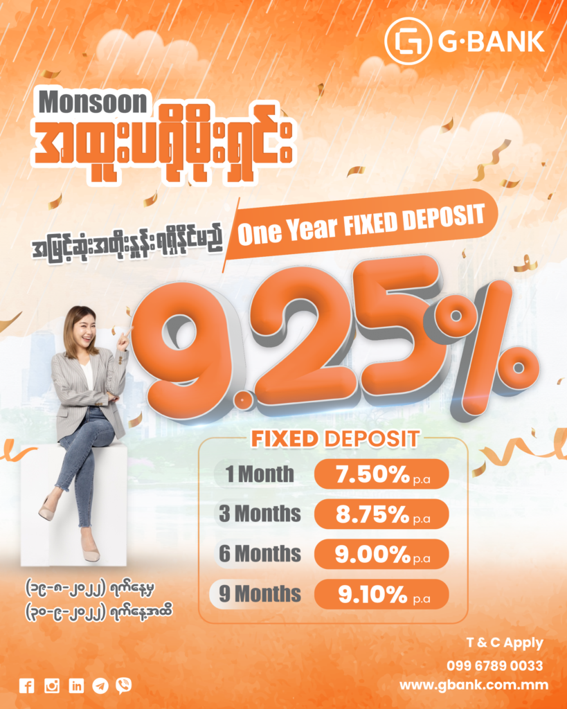 Monsoon Fixed Deposit Special Promotion G Bank